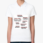 Женская рубашка поло