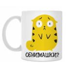 Кружка 330 мл