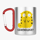 Кружка с карабином