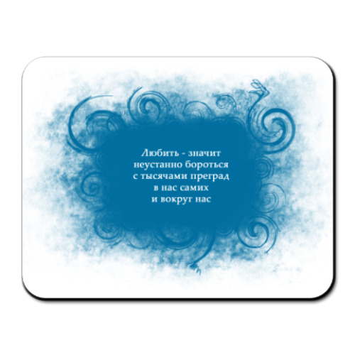 Коврик для мыши с принтом Тысяча преград