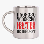 Кружка металлическая