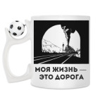 Кружка с футбольным мячиком