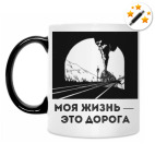 Кружка-хамелеон