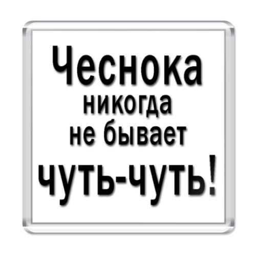 Магнит с принтом Афоризм