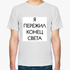 Я пережил конец цвета