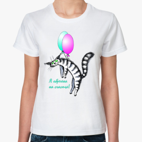 Классическая футболка с принтом Я обречена на счастье!