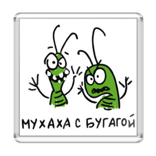 Магнит с принтом Мухаха с Бугагой