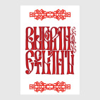 Выбор ли Есть ли ты