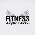 Фитнес окрыляет