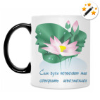 Кружка-хамелеон