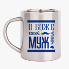 Кружка металлическая