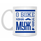 Кружка 330 мл