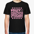 Мужская футболка