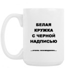 Кружка 420 мл