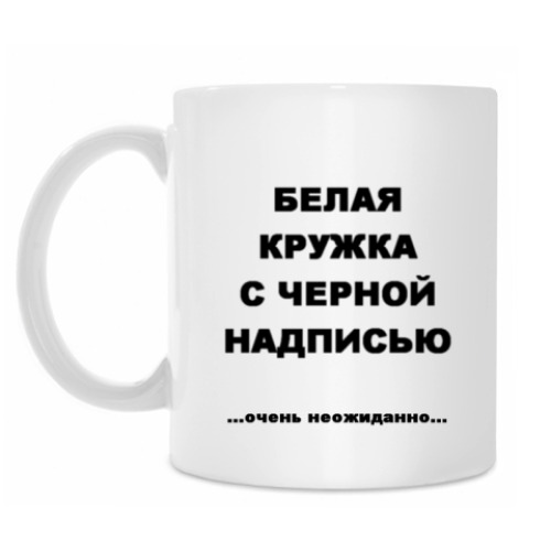 Кружка с принтом Кружка