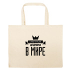 Большая сумка шоппер