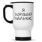 Кружка-термос