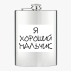 Фляжка стальная