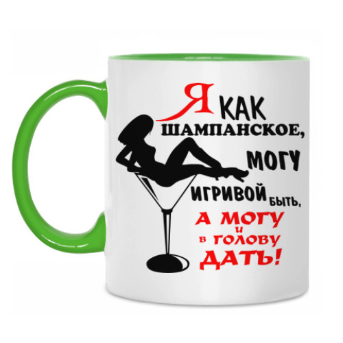 Кружка с принтом Я, как шампанское...