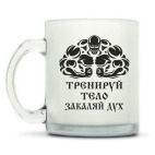 Кружка матовая