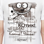 Чеширский Кот