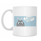 Кружка 330 мл