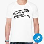 Мужская спортивная футболка