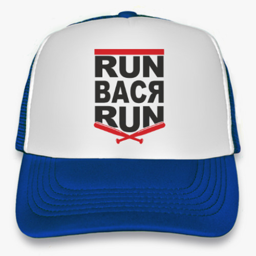 Кепка-тракер с принтом Ран Вася ран. Беги Вася беги.