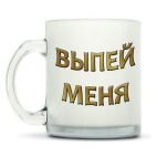 Кружка матовая