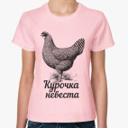 Классическая женская футболка Невеста Кококо