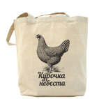 Холщовая сумка