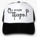 Кепки Trucker