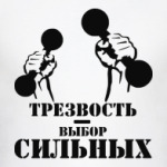 Трезвость