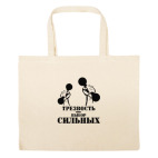 Большая сумка шоппер