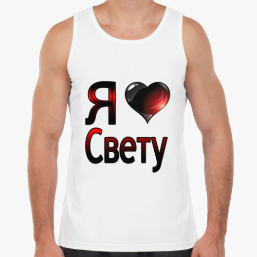 Майка с принтом Я люблю Свету