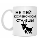 Кружка 330 мл