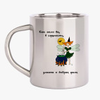 Кружка металлическая