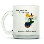 Кружка матовая