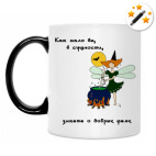 Кружка-хамелеон