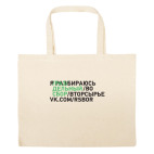 Большая сумка шоппер