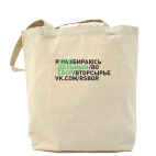 Холщовая сумка