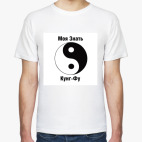 Моя Знать Кунг-Фу