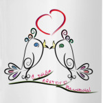 С Днем Святого Валентина