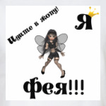 Фея