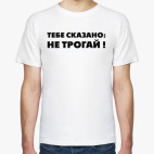 Мужская футболка