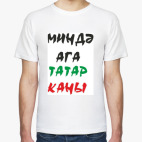 МИНДА АГА ТАТАР КАНЫ