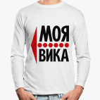 Лонгслив