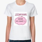 Жених не узнает