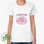 Женская футболка органик