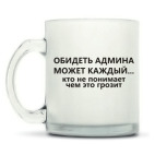Кружка матовая